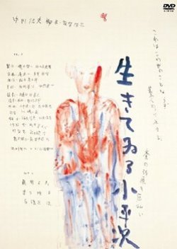 The Living Koheiji (1982) poster
