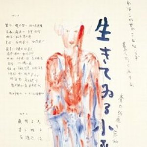 The Living Koheiji (1982)