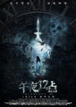 Midnight XII Chinese Movie photo