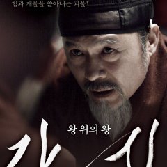 The Treacherous (2015) photo