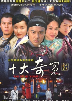 Shi Da Qi Yuan (2008) poster