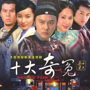 Shi Da Qi Yuan (2008)