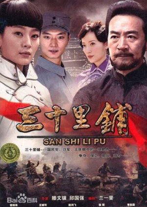 San Shi Li Po (2012) poster