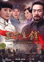 San Shi Li Po Chinese Drama photo