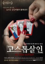 Go, Stop, Murder Korean Movie photo