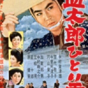 Solitary Cloud (1959)