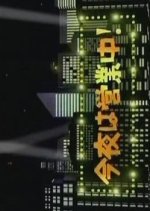 Konya wa Eigyouchu Japanese Drama photo