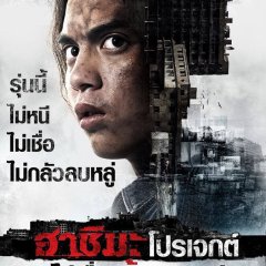 Hashima Project Thai Movie photo