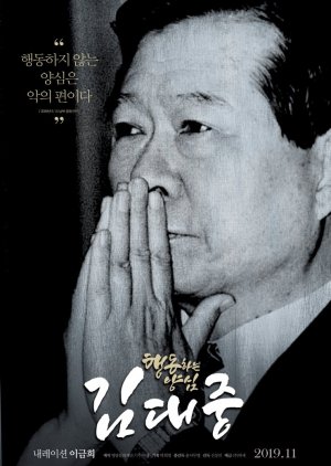 Moving Conscience Kim Dae Jung (2019) poster