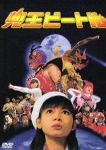 Beetle, the Horn King Japanese Movie photo