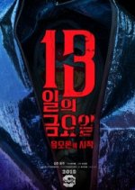 Friday the 13th: The Conspiracy Begins Korean Movie photo