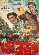 300 Li Into The Enemy Line Korean Movie photo