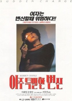 Sudden Change (1994) poster