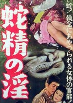 Jasei no In Japanese Movie photo