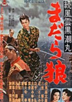 Seafaring Lord Pt.2 Japanese Movie photo