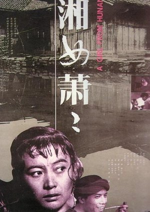 Girl From Hunan (1988) poster