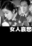 A Woman's Sorrows japanese drama review