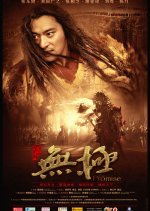 The Promise Chinese Movie(2005) photo