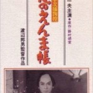 Zenigata Heiji Torimono Hikae: Yoru no Emma Chou (1961)