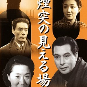 Entotsu no Mieru Basho (1953)