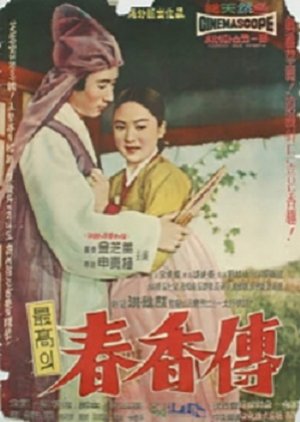 The Love Story Of Chun-hyang (1961) poster