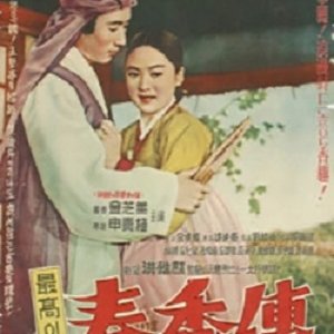 The Love Story Of Chun-hyang (1961)