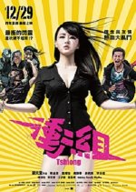 Tshiong Taiwanese Movie photo
