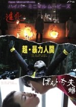 Super Violent Humans Japanese Movie photo