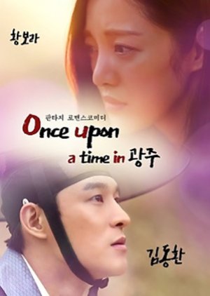 Once Upon a Time in Gwangju (2016) poster