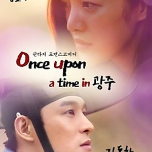 Once Upon a Time in Gwangju (2016)