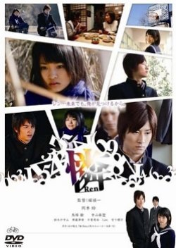 Ren (2008) poster