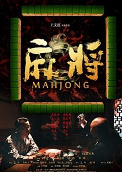 Mahjong (2018) poster