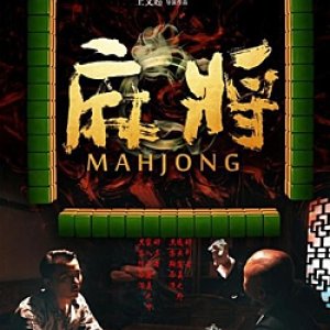 Mahjong (2018)