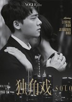 Solo Chinese Movie photo