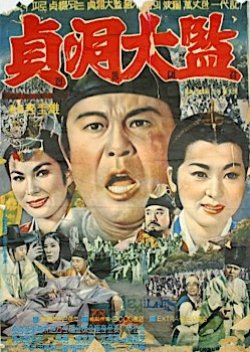 The Nobleman At Jeongdong (1965) poster