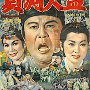The Nobleman At Jeongdong (1965)
