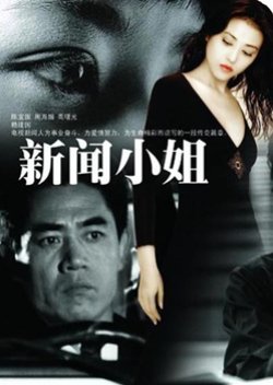 Xi Wen Xiao Jie (1999) poster