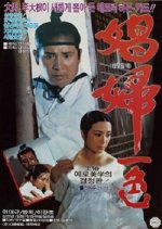Prostitutes Korean Movie(1990) photo