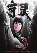 Funeral Vigil Chinese Movie photo