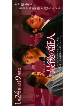 Saigo no Shounin (2015) poster