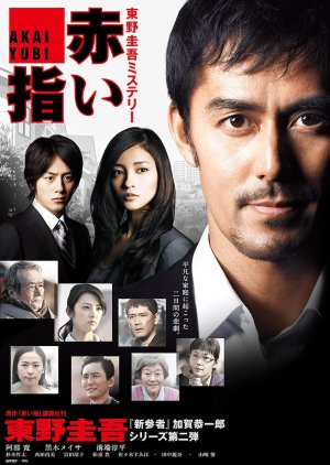 Akai Yubi (2011) poster
