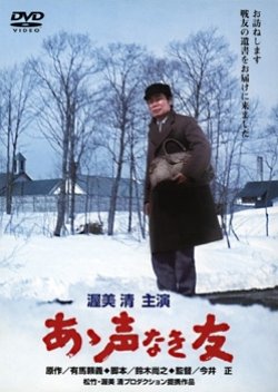 Aa Koe Naki Tomo (1972) poster