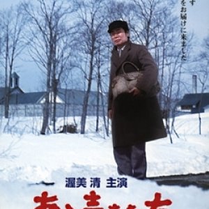Aa Koe Naki Tomo (1972)