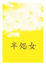 Hanshojo Japanese Movie(1953) photo