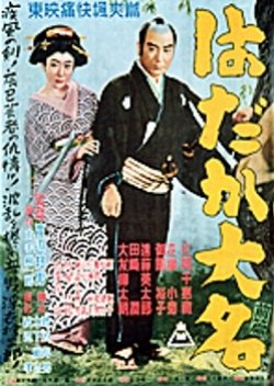 Hadaka Daimyo: Zenpen (1952) poster