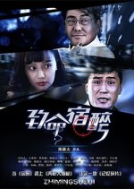 Deadly Hangover Chinese Movie(2017) photo