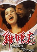 Gigolo and Whore 1 Hong Kong Movie photo