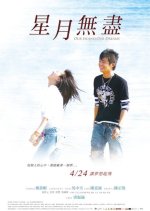 Our Island, Our Dreams Taiwanese Movie photo