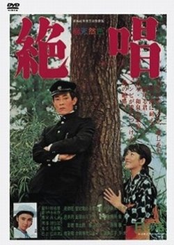 Zesshou (1966) poster