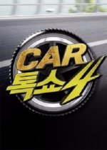 Car Talk Show Season 4 Korean TV Program photo
